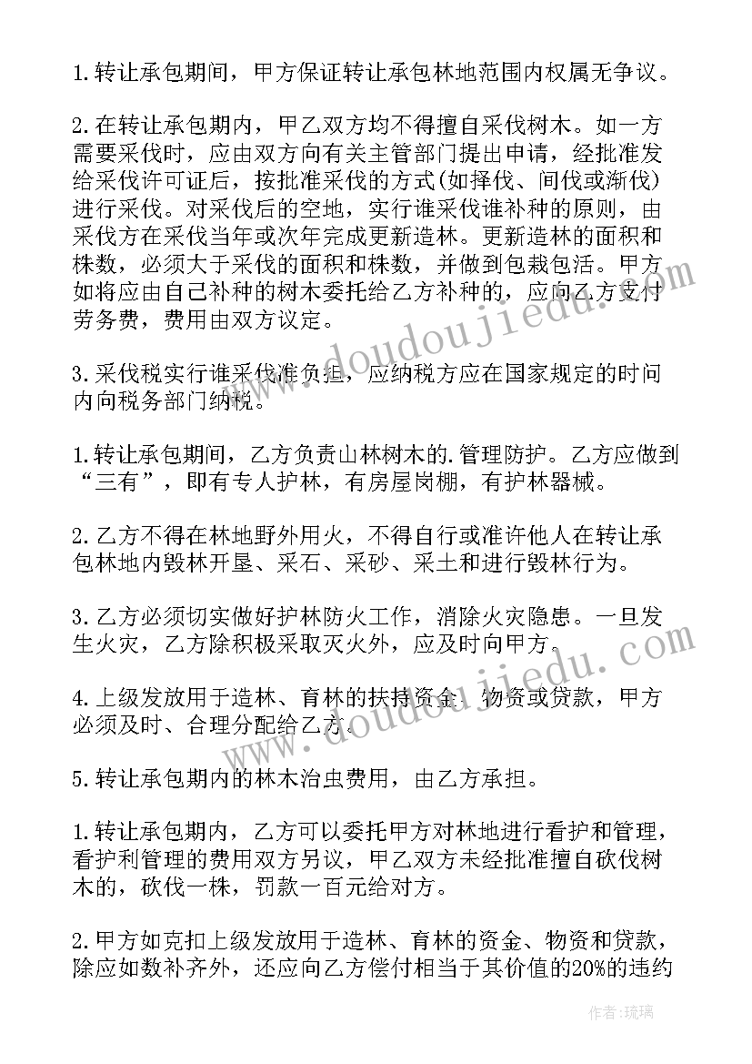 最新农村土地承包合同免费版(大全7篇)