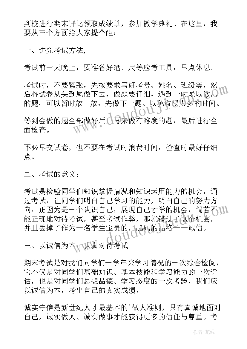 2023年诚信的国旗下教师演讲稿(模板7篇)