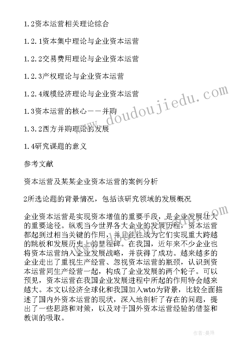 最新土木工程开题报告(优秀5篇)