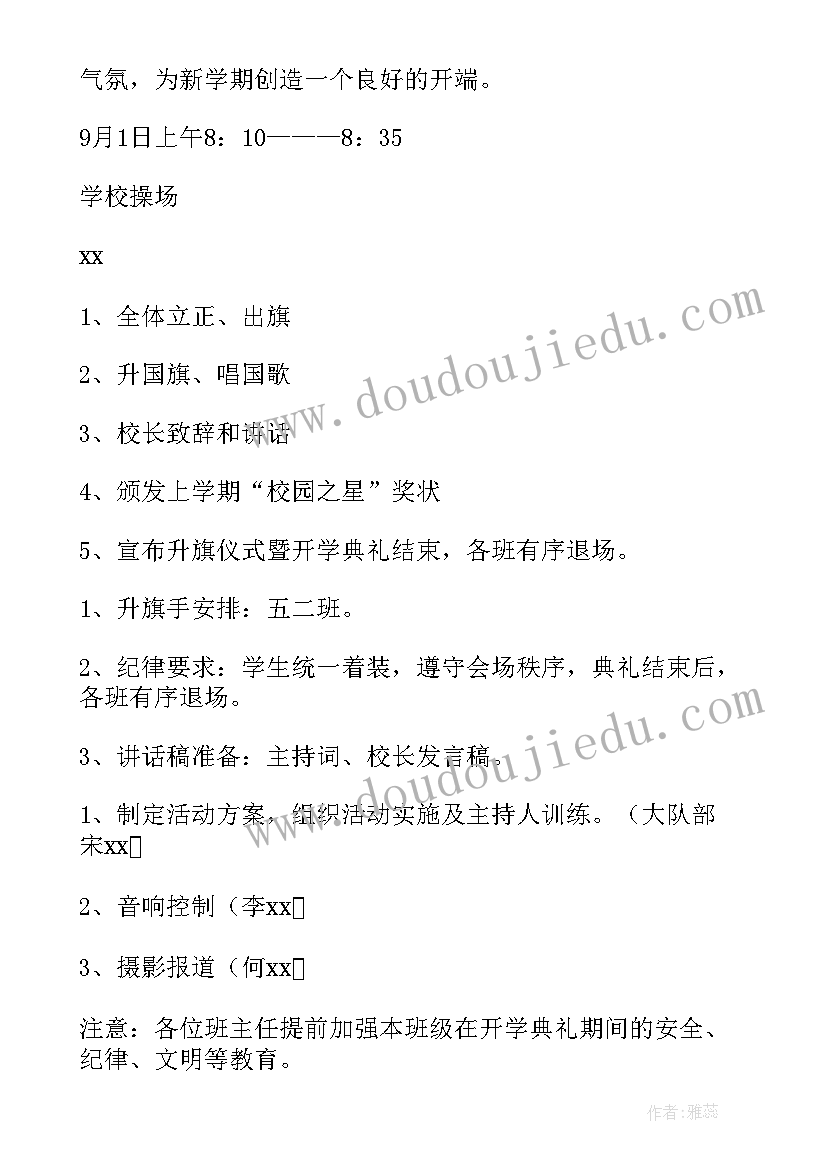 月开学典礼方案(实用6篇)