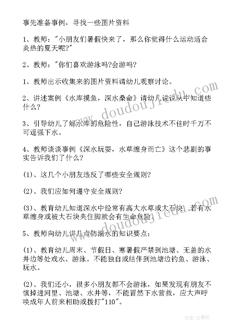 幼儿园大班防溺水安全活动反思 幼儿园大班防溺水安全的教案及反思(优秀5篇)