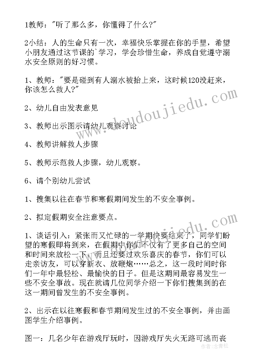 幼儿园大班防溺水安全活动反思 幼儿园大班防溺水安全的教案及反思(优秀5篇)