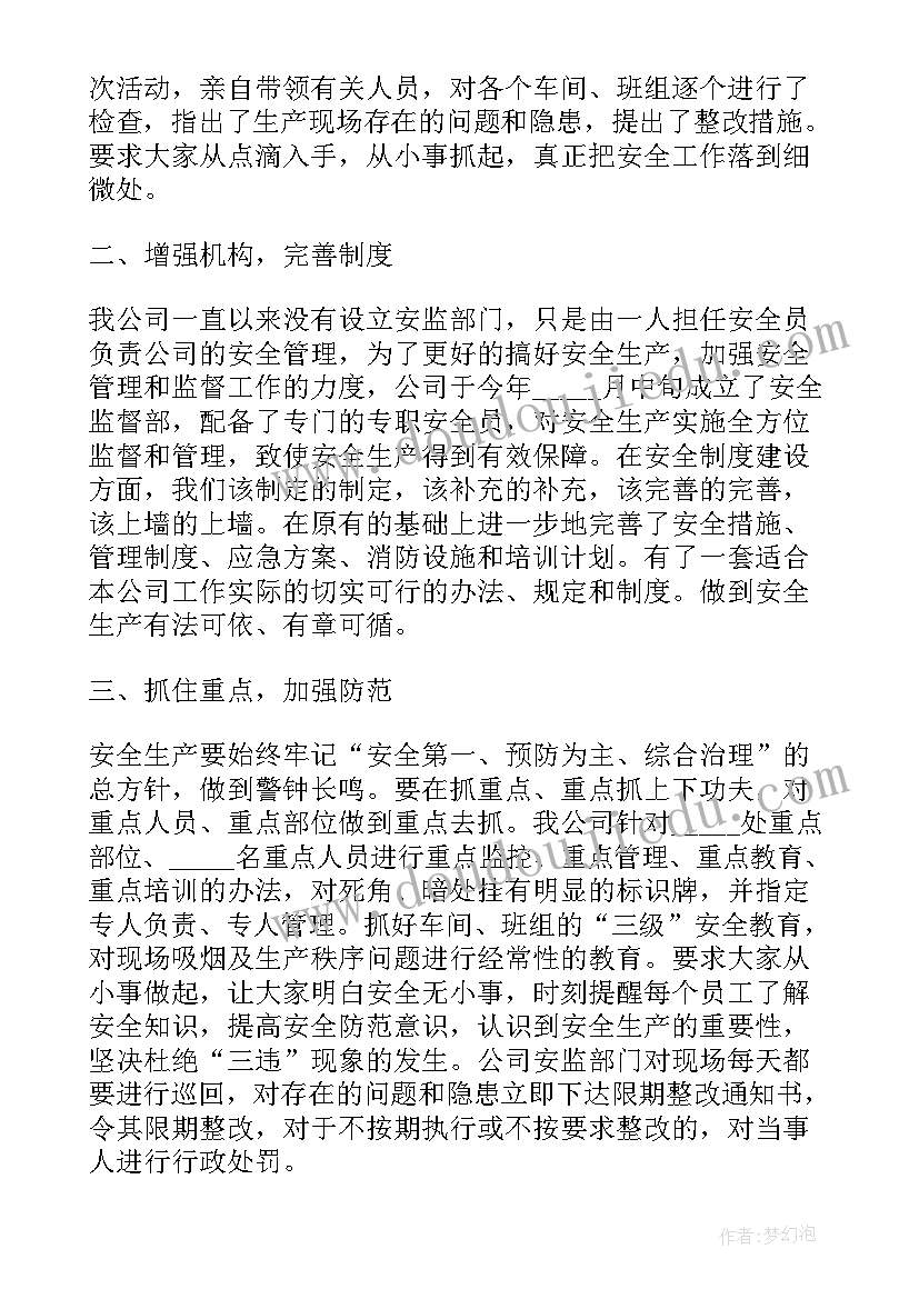 邮政安全生产培训会议记录内容(优秀5篇)