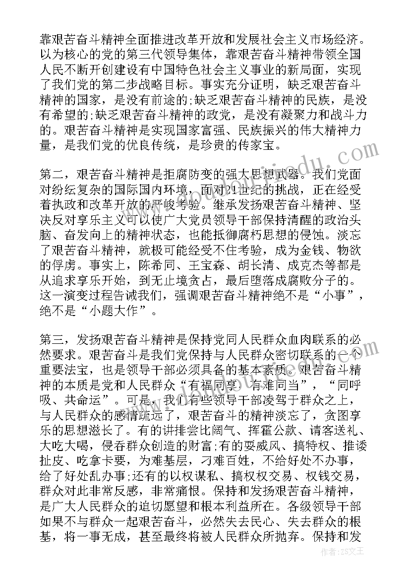 奋斗发言稿(精选5篇)