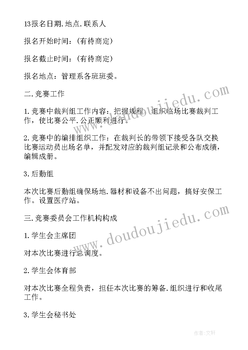 校园羽毛球比赛策划案 校园羽毛球比赛方案(实用5篇)