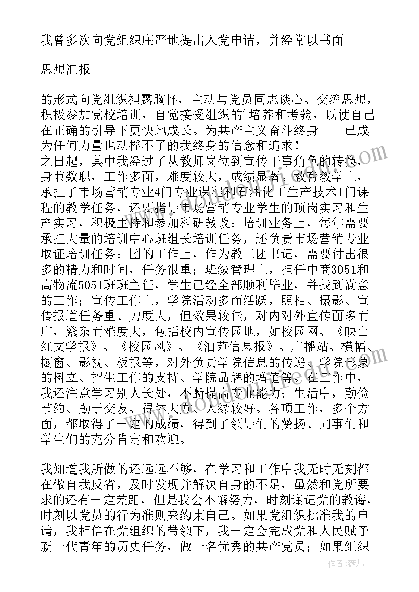 2023年被批准为预备党员后的感想和打算(精选5篇)