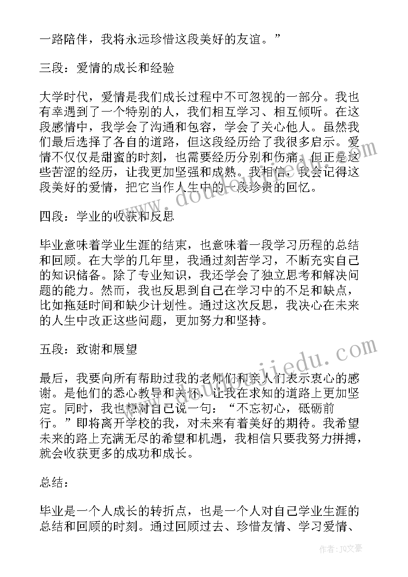 毕业信格式 毕业心得体会格式(模板8篇)