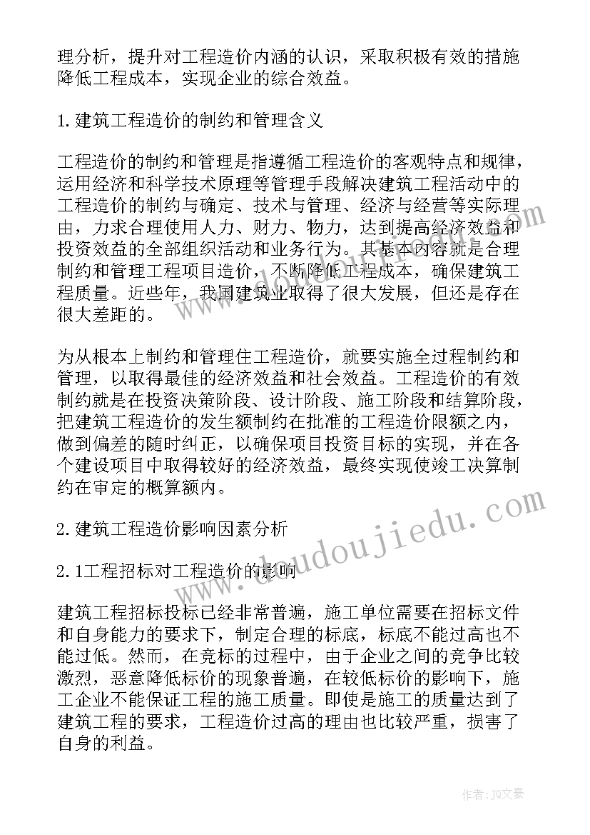 毕业信格式 毕业心得体会格式(模板8篇)