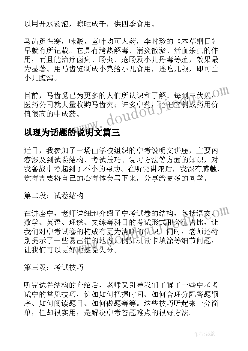 2023年以理为话题的说明文 散文诗歌说明文的心得体会(汇总7篇)