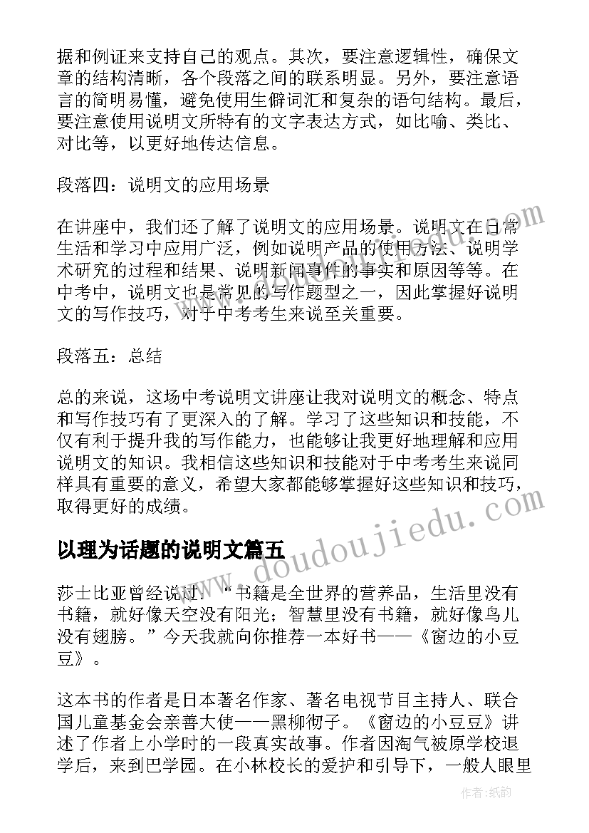 2023年以理为话题的说明文 散文诗歌说明文的心得体会(汇总7篇)