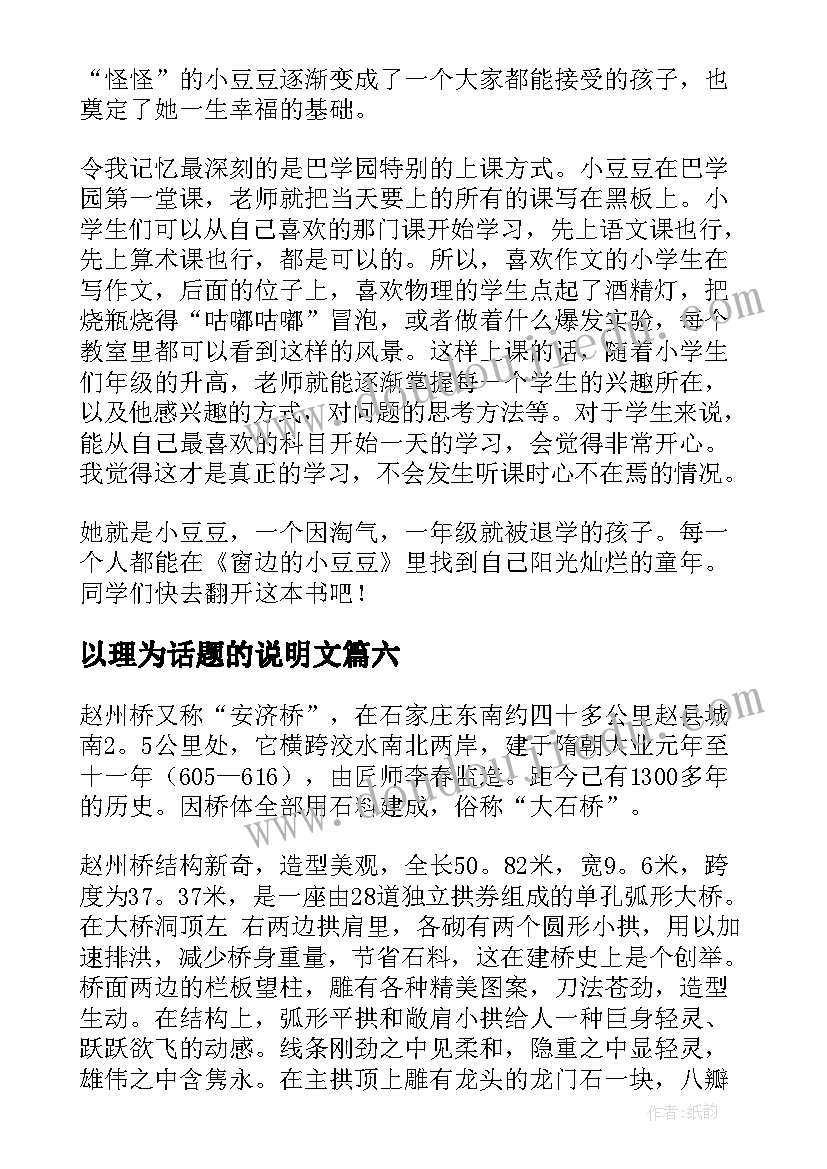 2023年以理为话题的说明文 散文诗歌说明文的心得体会(汇总7篇)