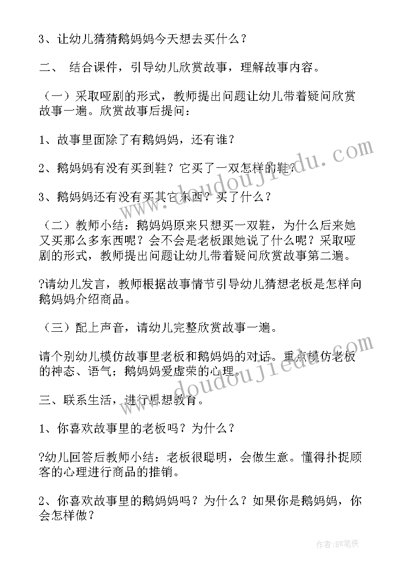 中班社会小爸爸教学反思(优质9篇)