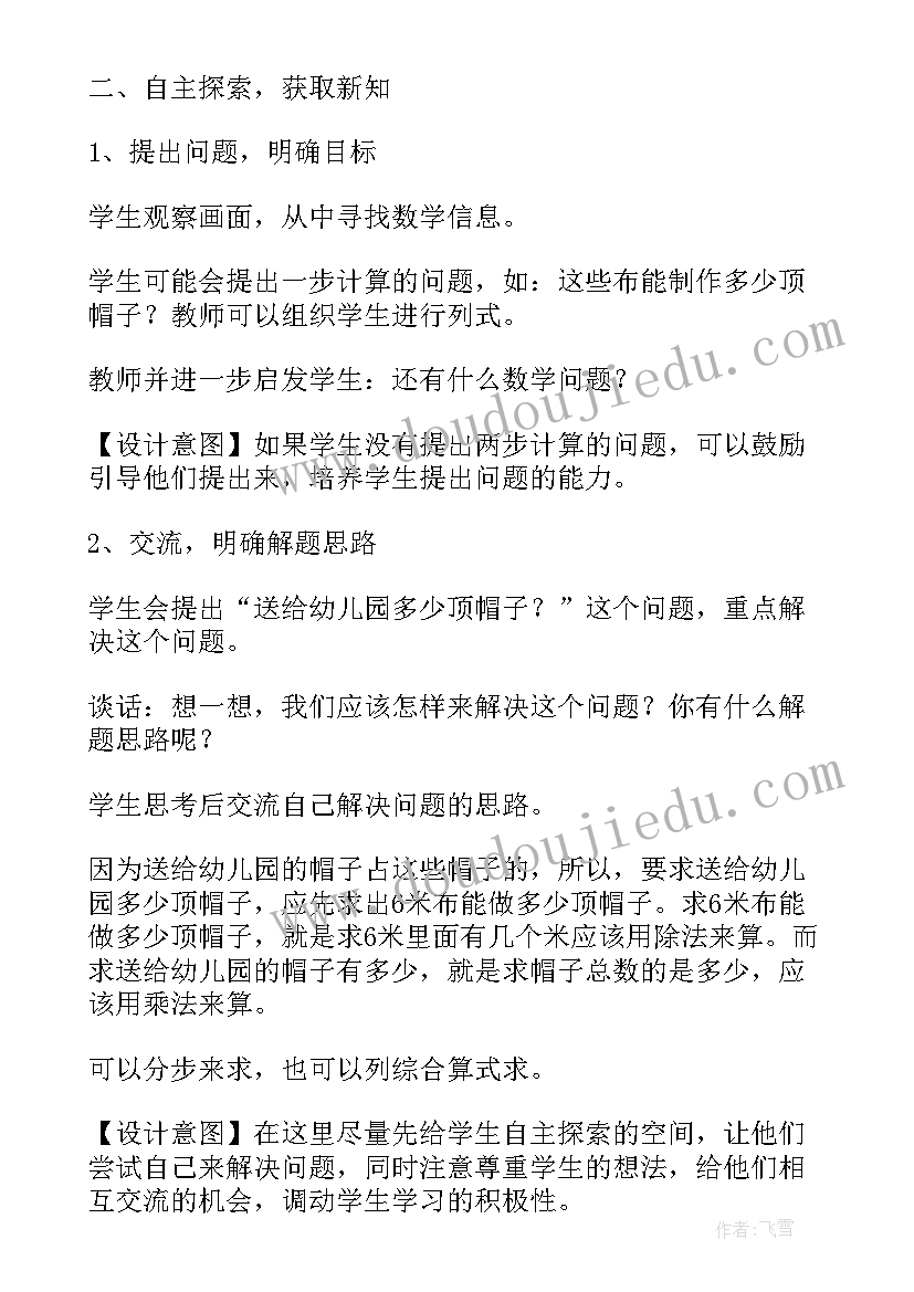 最新三年级混合运算解决问题教案及反思 二年级混合运算解决问题教案(大全5篇)