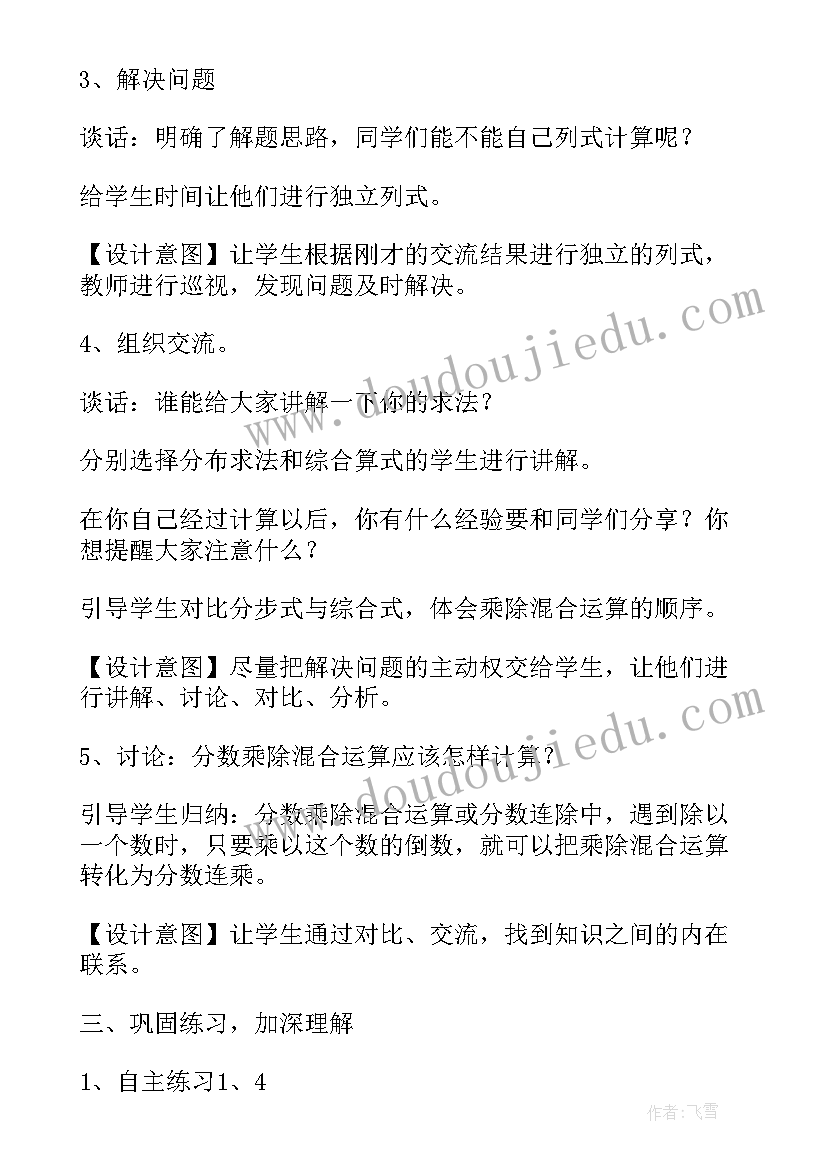 最新三年级混合运算解决问题教案及反思 二年级混合运算解决问题教案(大全5篇)