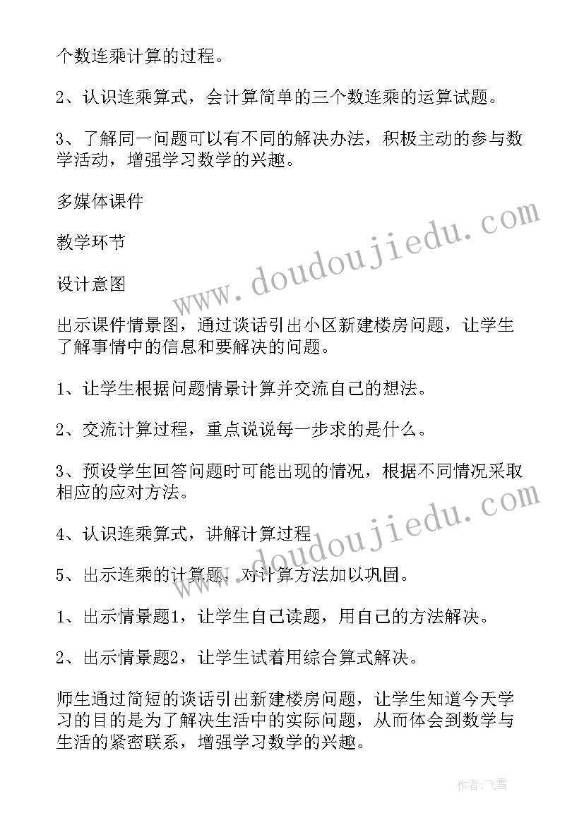 最新三年级混合运算解决问题教案及反思 二年级混合运算解决问题教案(大全5篇)