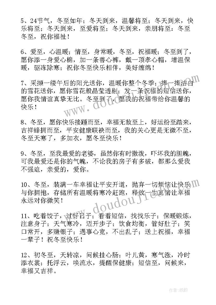 最新冬至送给爱人的祝福语(精选5篇)