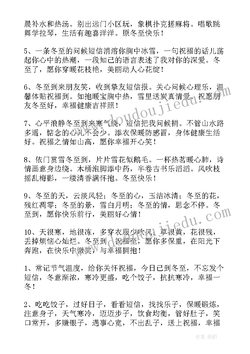 最新冬至送给爱人的祝福语(精选5篇)