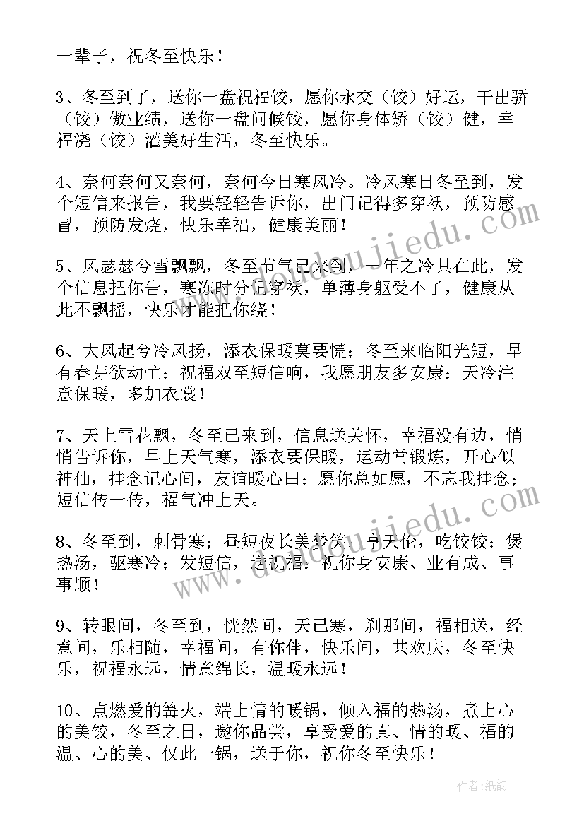 最新冬至送给爱人的祝福语(精选5篇)