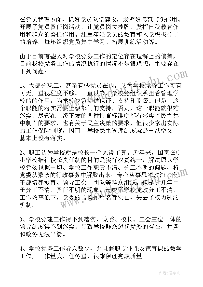 2023年党务清查整治工作会议记录(模板5篇)