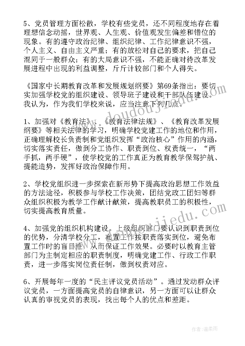 2023年党务清查整治工作会议记录(模板5篇)