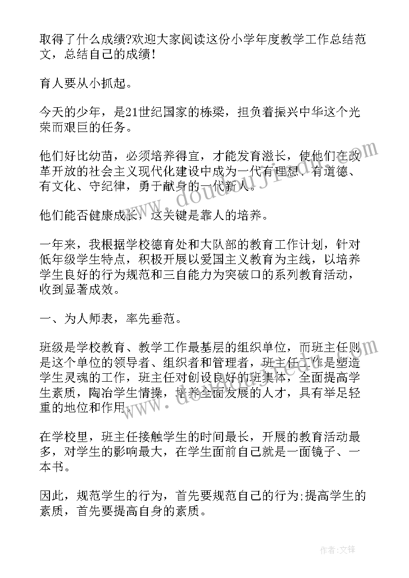 小学学校教学工作年度总结汇报 年度小学教学工作总结(模板10篇)