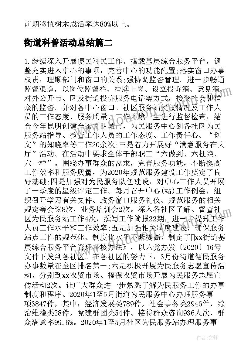 最新街道科普活动总结 街道上半年工作总结及下半年工作计划(通用5篇)