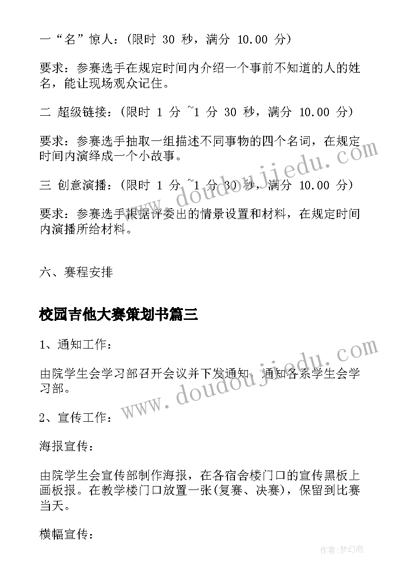 2023年校园吉他大赛策划书(实用5篇)