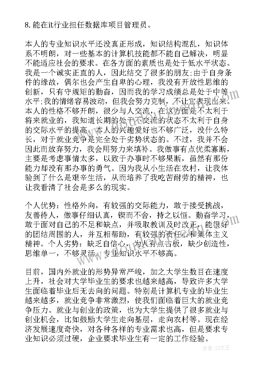 大学职业探索报告(汇总5篇)