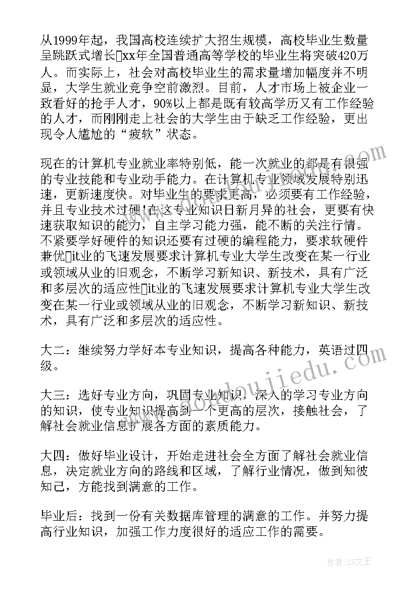 大学职业探索报告(汇总5篇)