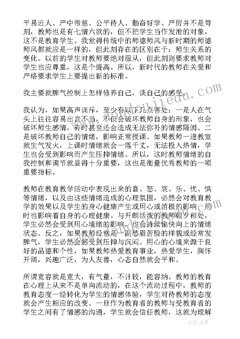 最新师德修养书籍的心得体会 师德修养心得体会(优质8篇)