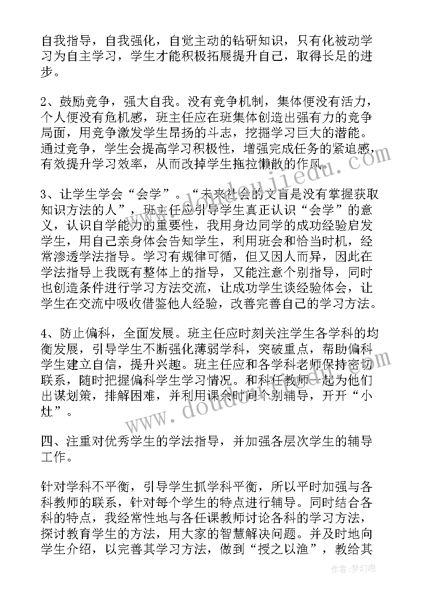 最新班主任工作感想(通用5篇)