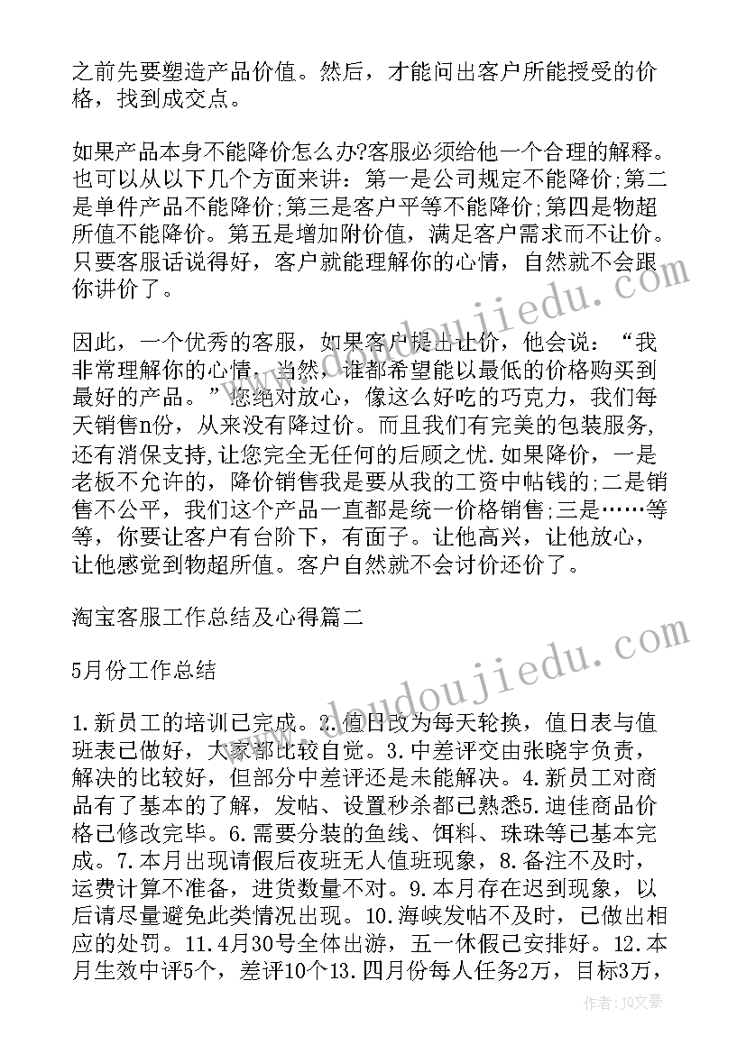 最新客服工作心得(汇总9篇)