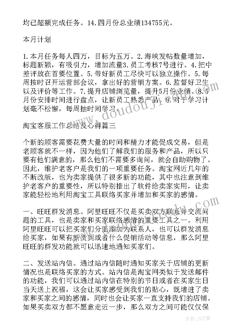 最新客服工作心得(汇总9篇)