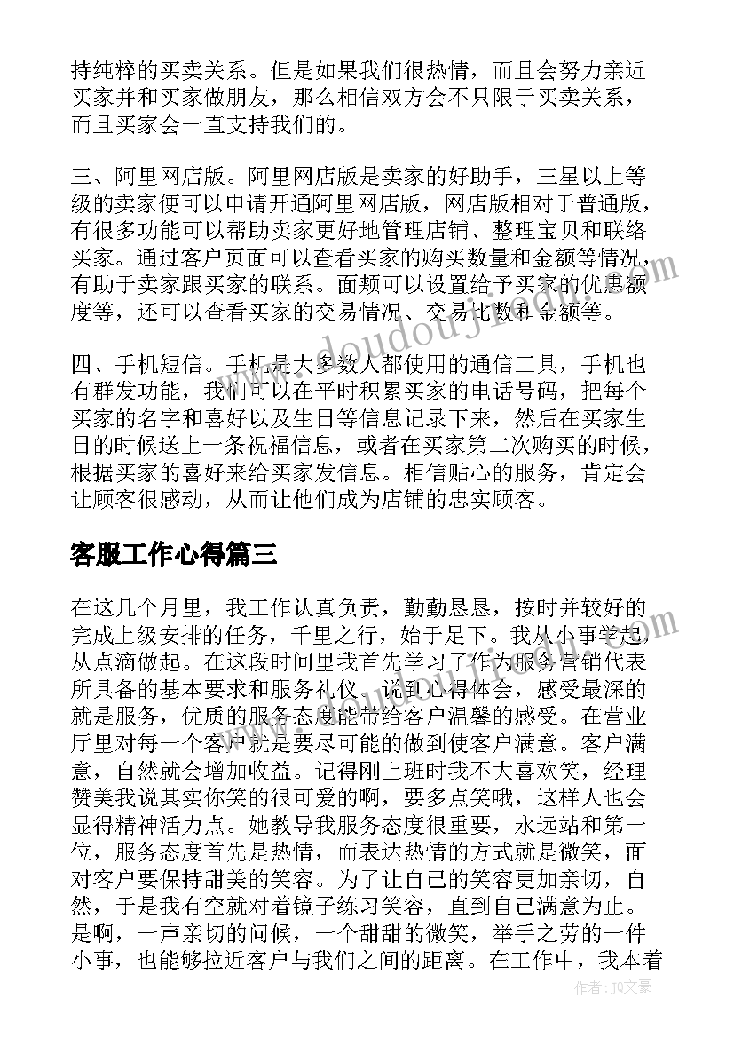 最新客服工作心得(汇总9篇)