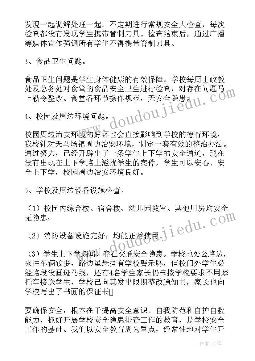 2023年学校安全隐患排查整改报告 学校食堂安全隐患排查整改报告(优秀9篇)