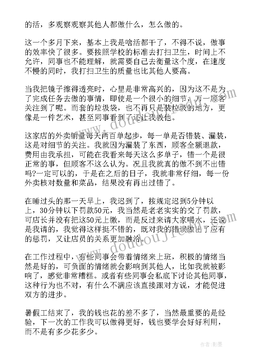 暑假兼职工作心得体会荟萃(优质5篇)