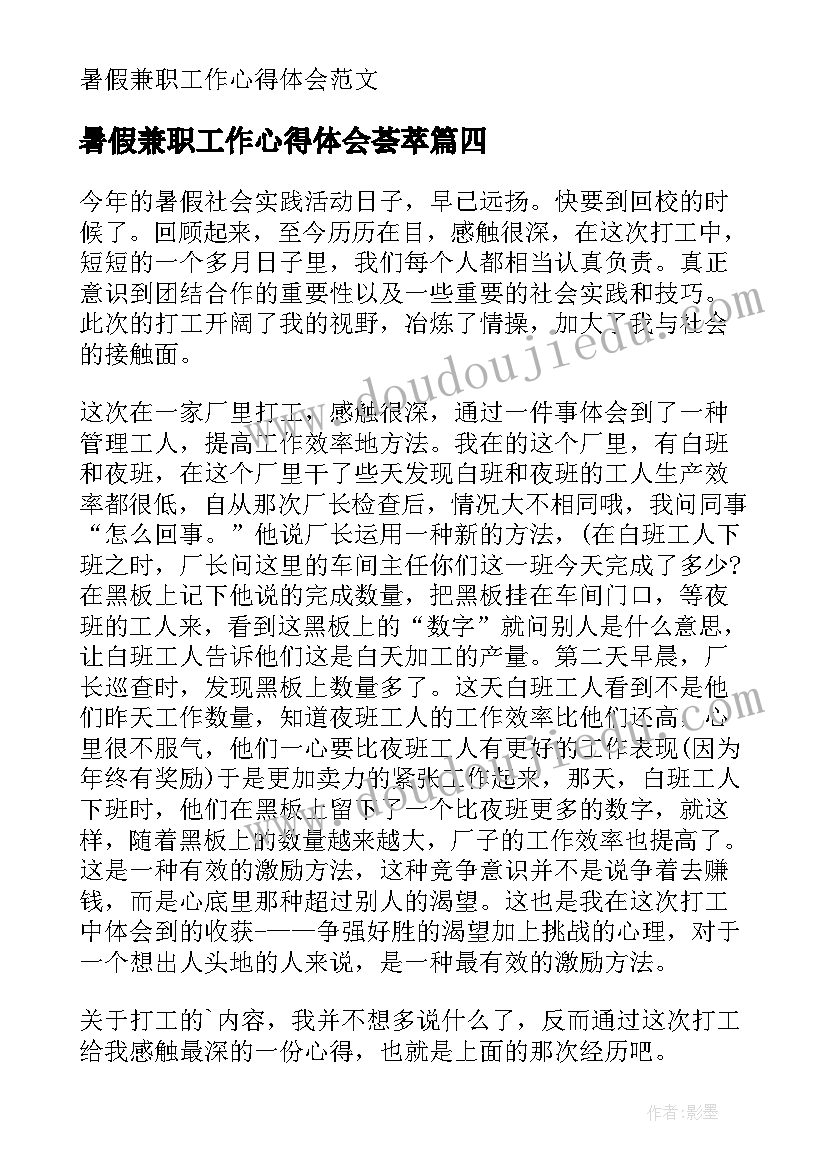 暑假兼职工作心得体会荟萃(优质5篇)