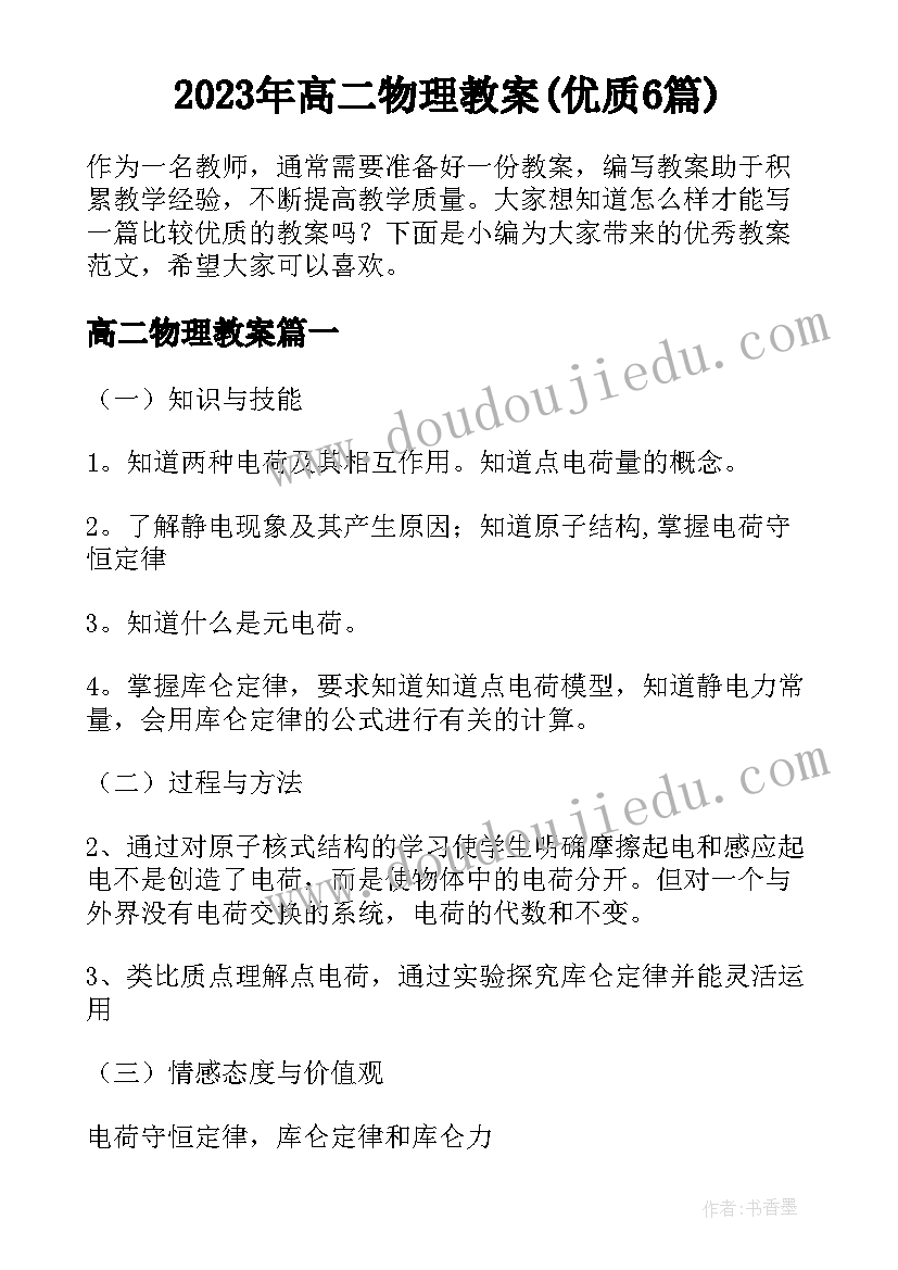 2023年高二物理教案(优质6篇)