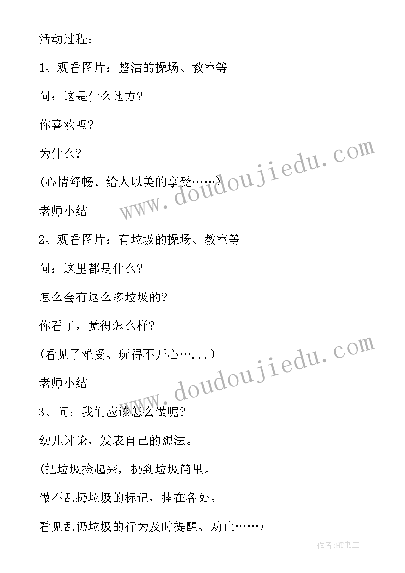 最新小班社会领域活动设计教案(实用5篇)