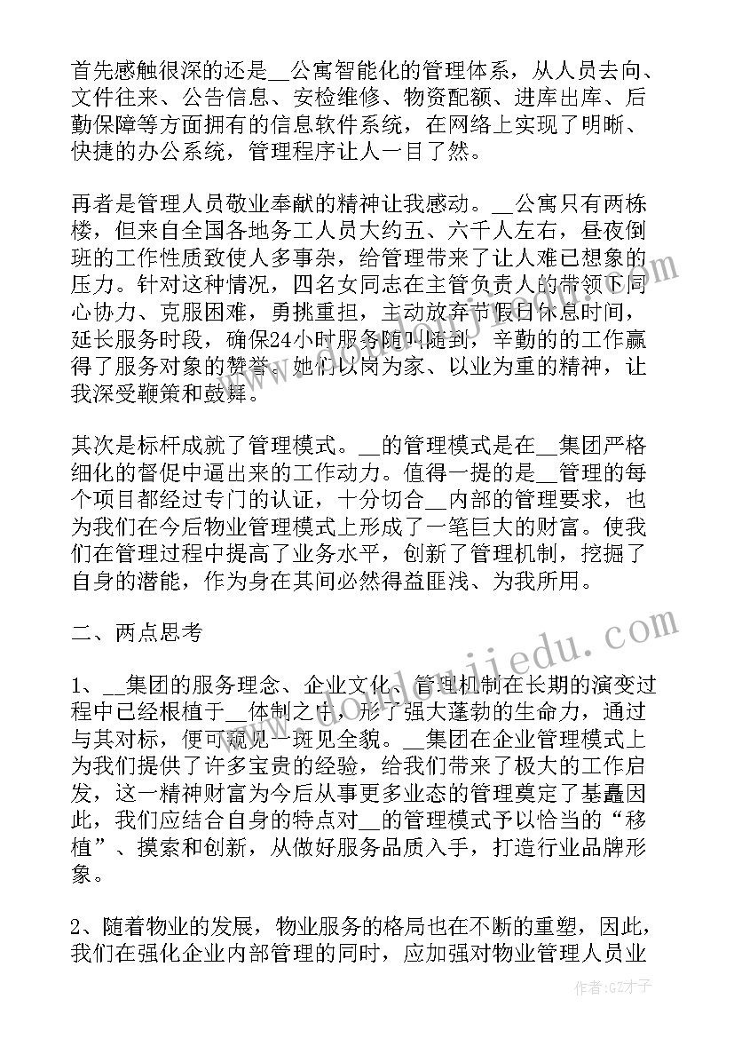 最新参观心得体会参观考察心得体会 参观考察心得体会(精选5篇)