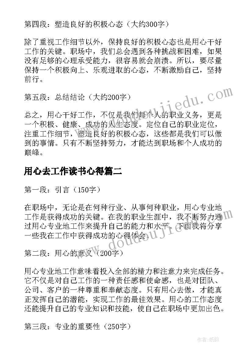 最新用心去工作读书心得(实用9篇)