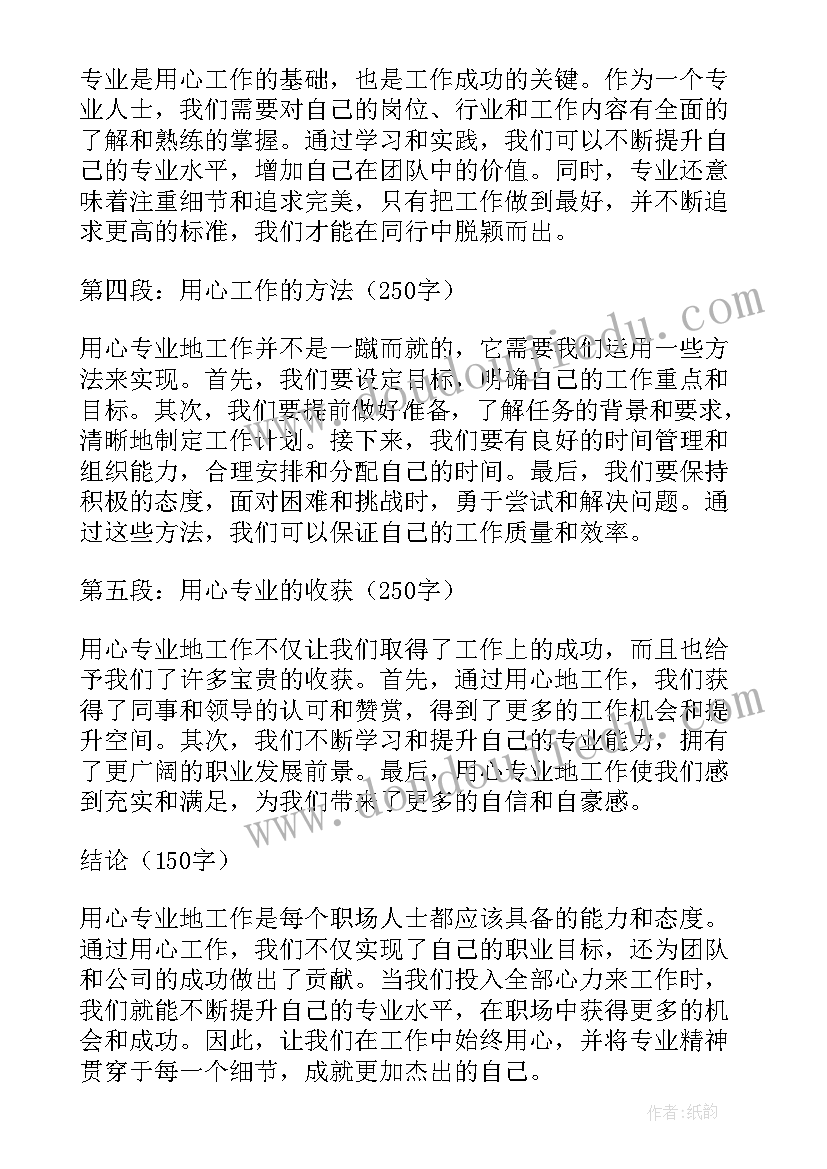 最新用心去工作读书心得(实用9篇)