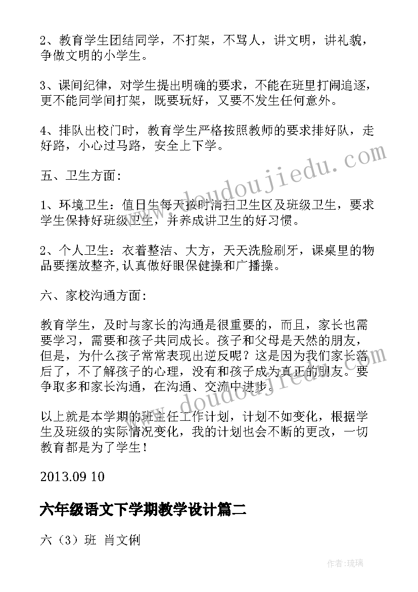 六年级语文下学期教学设计(实用5篇)