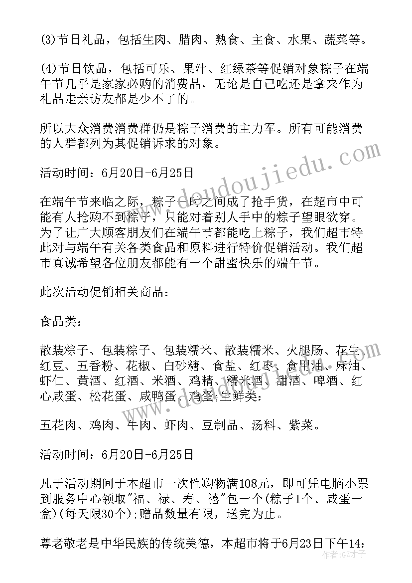 2023年服装端午节的创意活动方案(通用8篇)