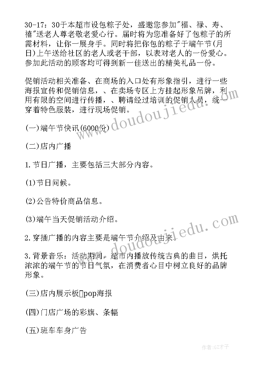 2023年服装端午节的创意活动方案(通用8篇)