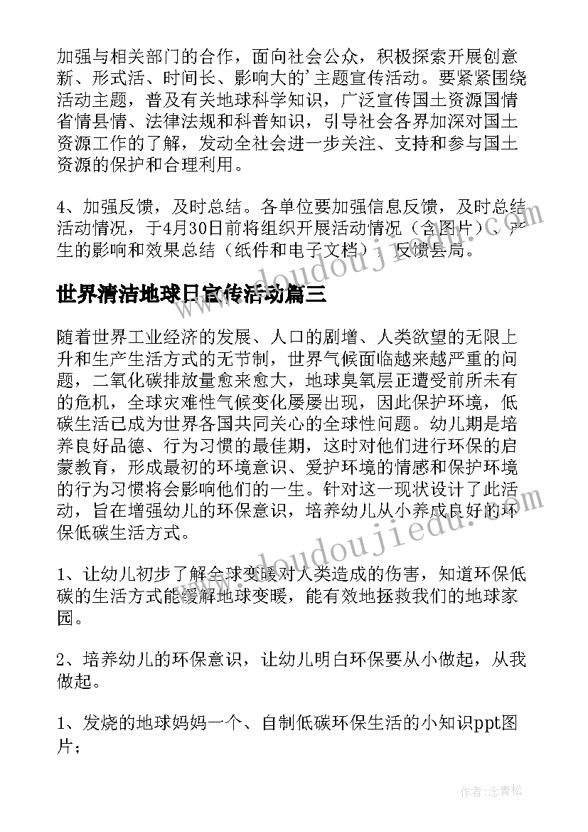 世界清洁地球日宣传活动 世界地球日活动方案(通用6篇)