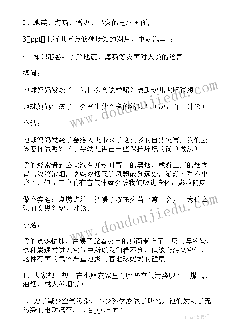 世界清洁地球日宣传活动 世界地球日活动方案(通用6篇)