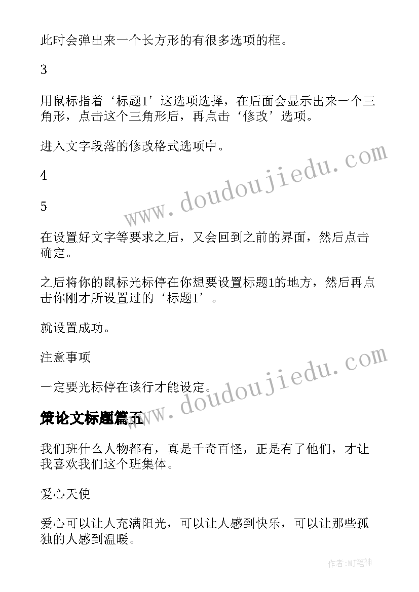 策论文标题 舞蹈论文标题格式(精选8篇)