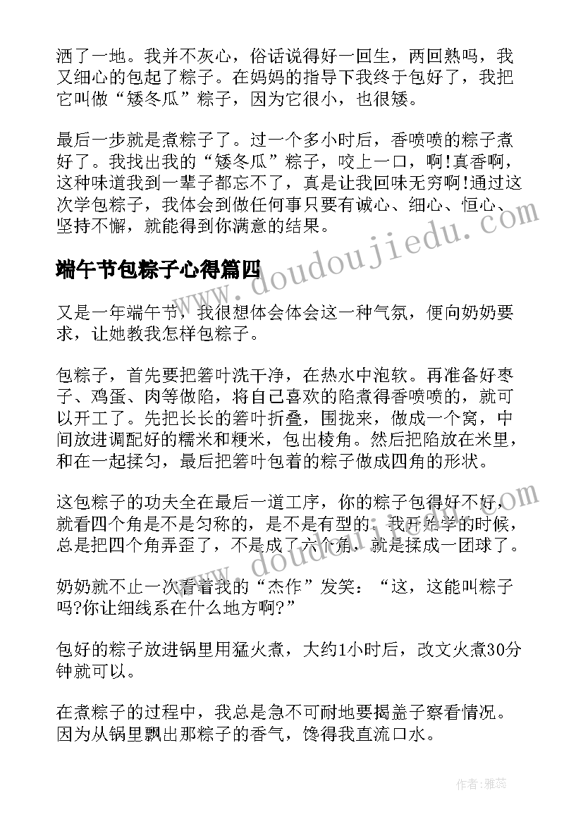 最新端午节包粽子心得 端午节包粽子的心得体会(汇总5篇)