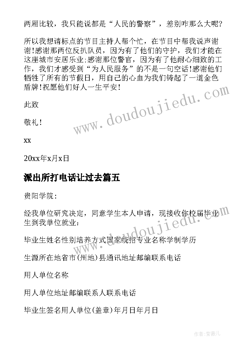 最新派出所打电话让过去 派出所排头兵心得体会(实用10篇)